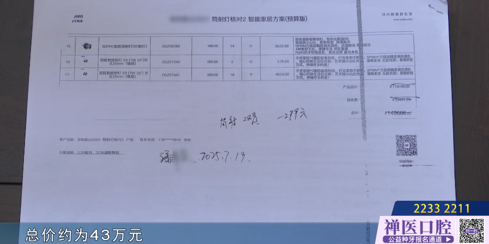 Local Resident Spends 300,000 on Smart Home Installation, Faces System Failures
