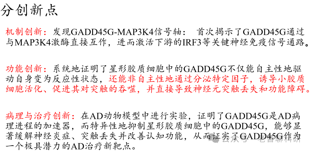 GADD45G as a Pathological Sensor: Coordinating Reactive Gliosis and Neurodegeneration