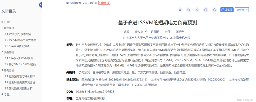Load Forecasting Based on Variational Mode Decomposition and Sparrow Search Algorithm Optimized LSSVM [VMD-SSA-LSSVM] [Multivariate]