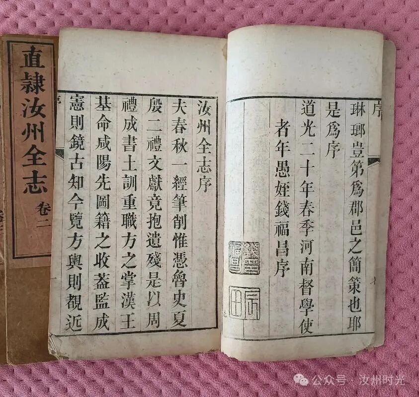 The 1840 Edition of the Complete Records of Ruzhou, Zhili (Part One)