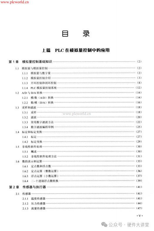 Practical Applications of PLC Analog Quantity and Communication Control (Complete Version) - 368 Pages