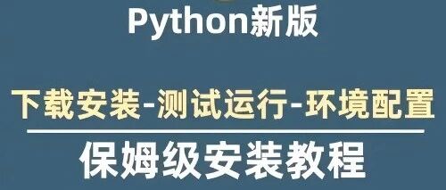 The Most Comprehensive Python Environment Configuration Guide for Beginners