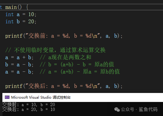 Swapping Values of Two Variables in C Language