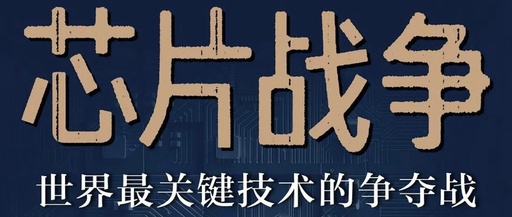 Chip Wars: The Rise and Fall of Japan's Semiconductor Industry
