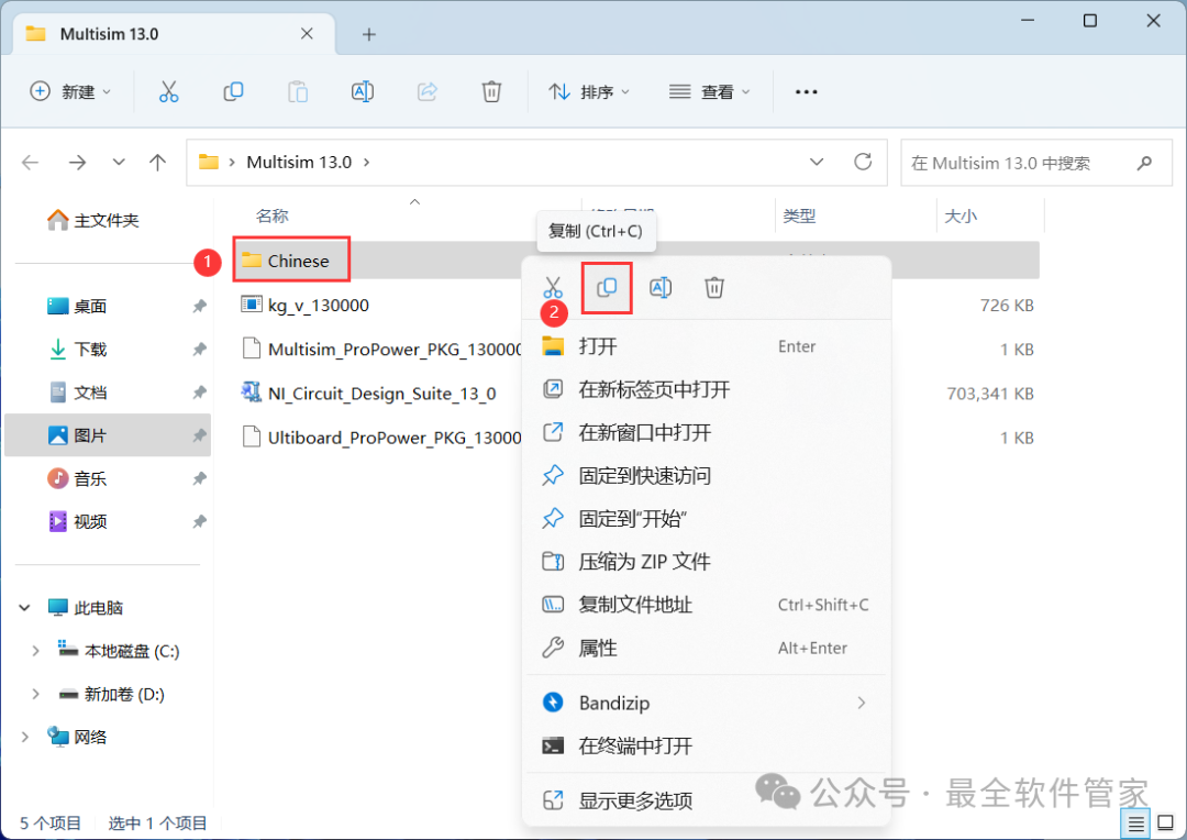Multisim 13.0 Software Installation Package and Detailed Installation Guide