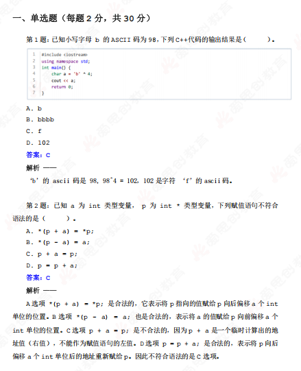 Analysis of the C++ Level 7 Exam Questions for GESP Certification in June 2025