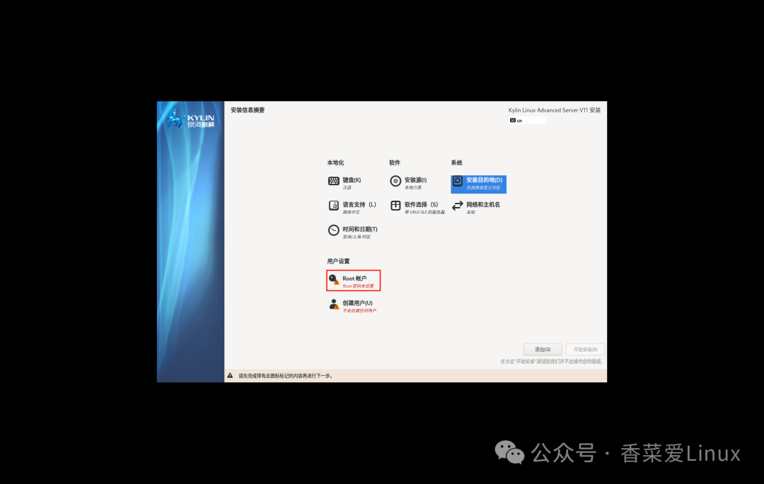 Kylin V11 System (Kylin Linux Advanced Server V11) VMware Installation Guide