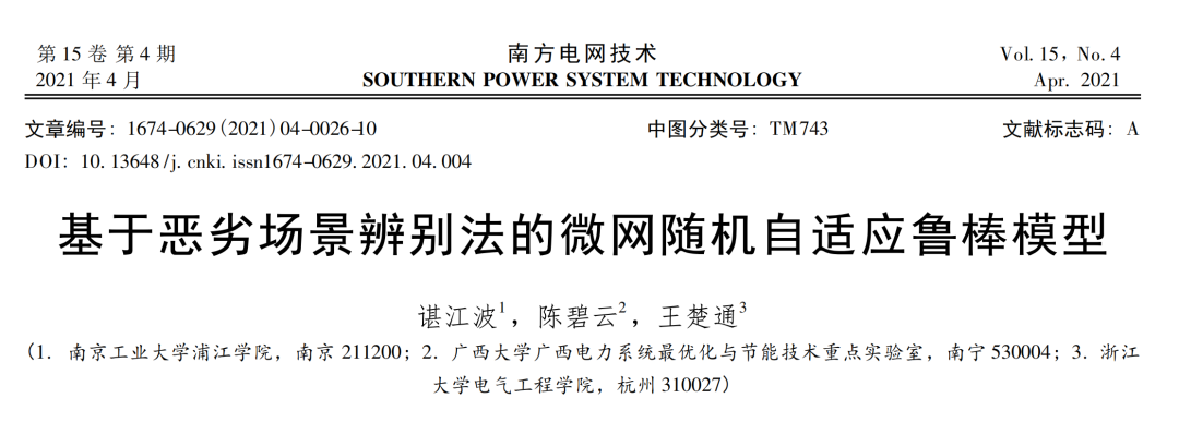Two-Stage Robust Microgrid Optimization Scheduling Based on Key Scenario Identification Algorithm