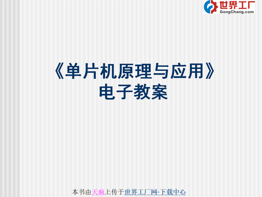 Principles and Applications of Microcontrollers - 137 Pages