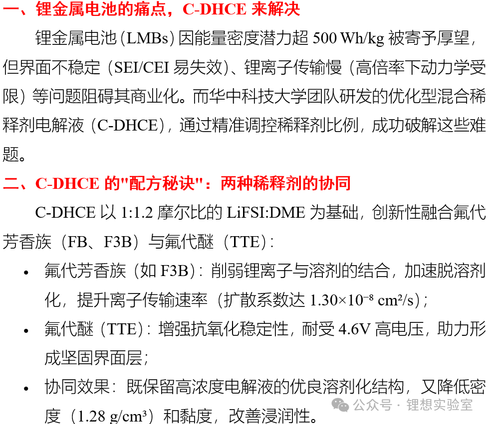 Huazhong University of Science and Technology Team Develops C-DHCE Electrolyte: Unlocking Dual Breakthroughs in High Energy and High Rate Lithium Metal Batteries