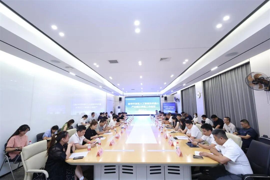 Research Institute Participates in the Third Quarter Work Meeting of the Artificial Intelligence and Robotics Industry Chain in the Development Zone
