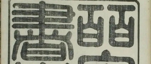 Compilation of the Catalog of the Collection at Baisong Tower: The Fan Collection