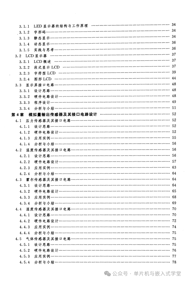 Embedded Hardware System Interface Circuit Design - 350 Pages