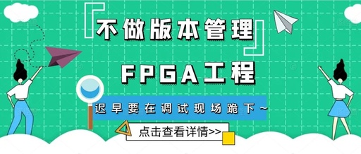 Three Methods for FPGA Version Management: Which One Will You Choose?