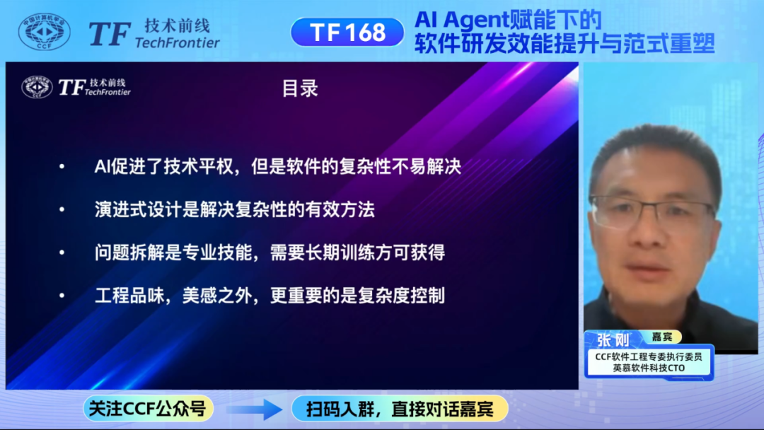 Enhancing Software Development Efficiency and Paradigm Reshaping Empowered by AI Agents | Review of TF Technology Frontline Issue 168
