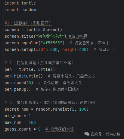 Python Turtle Graphics: Number Guessing Game