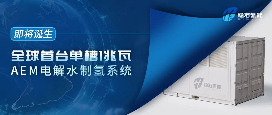 New Concept of Hydrogen Power? AEM/SOC Begins to Shine!