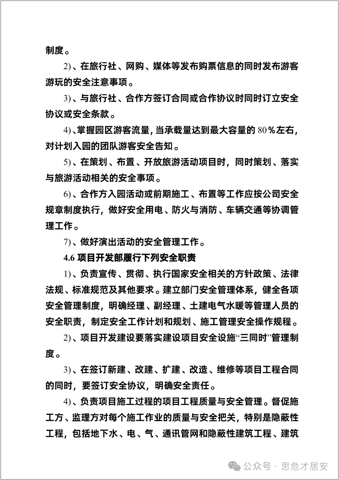 Compilation of Safety Production Regulations
