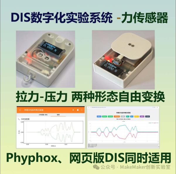 DIY DIS Digital Experiment System