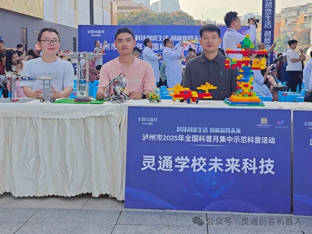 Luzhou Science Popularization Month Opens a New Chapter in Technology - LingTong Maker Robot Ignites Innovation Sparks in Youth