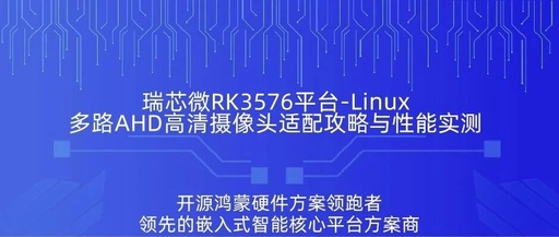 Demonstration of Multi-channel AHD Cameras with Rockchip RK3576: A Touch Intelligence Hardware Solution