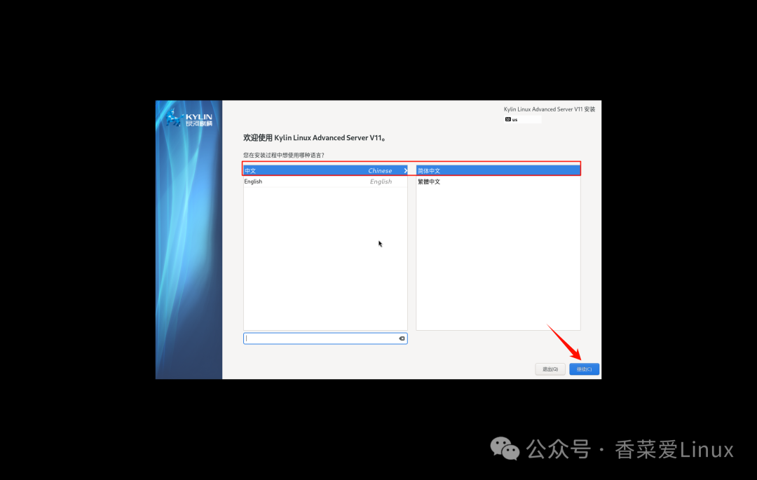 Kylin V11 System (Kylin Linux Advanced Server V11) VMware Installation Guide
