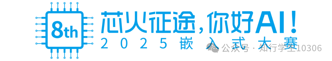 Laboratory Achieves Outstanding Results in the 2025 Embedded Competition