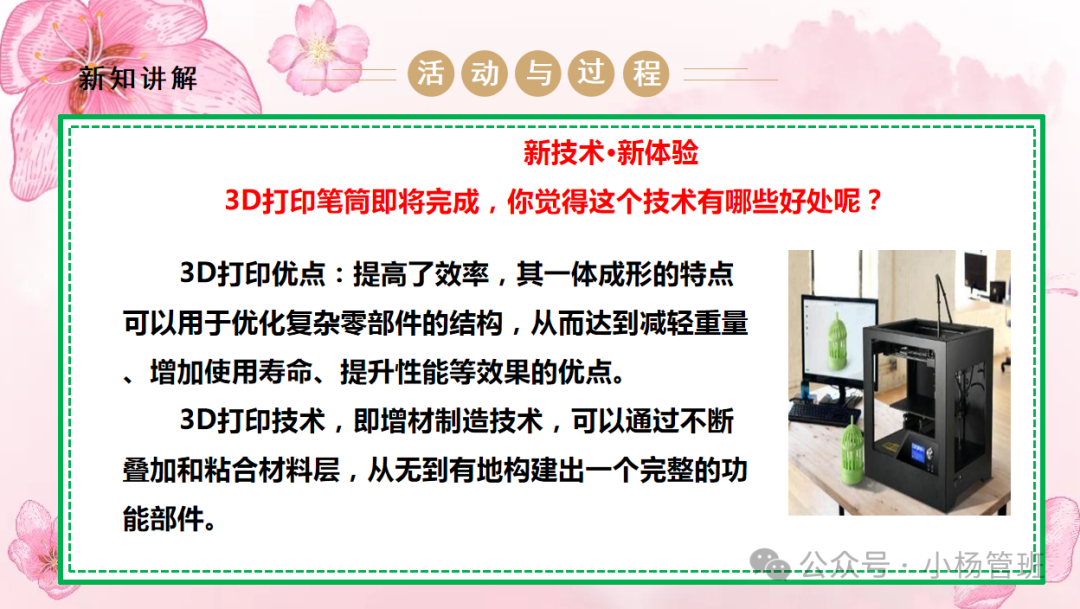 Elementary Labor Education Practical Activity: 3D Printing Pen Holder Courseware + Teaching Design + Video Materials