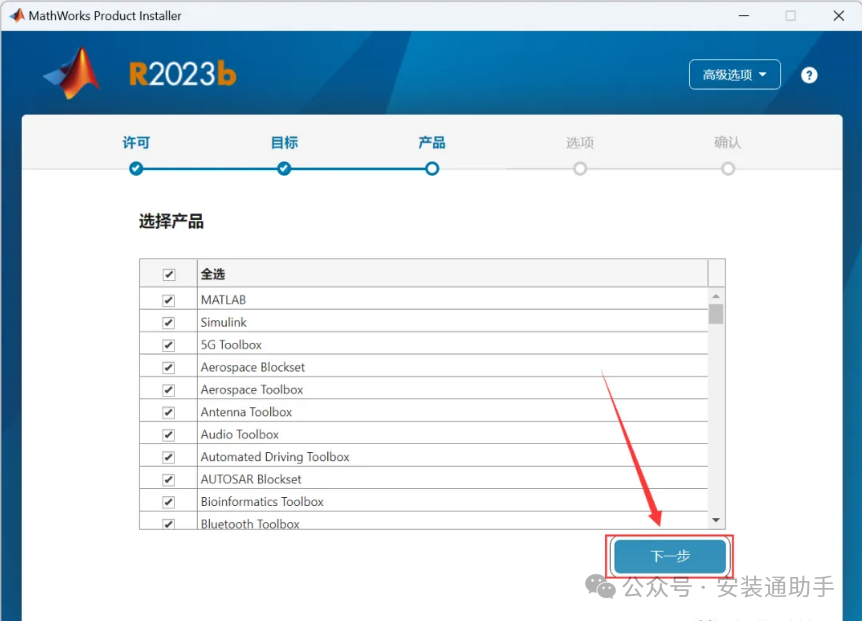MATLAB R2023b Installation Guide
