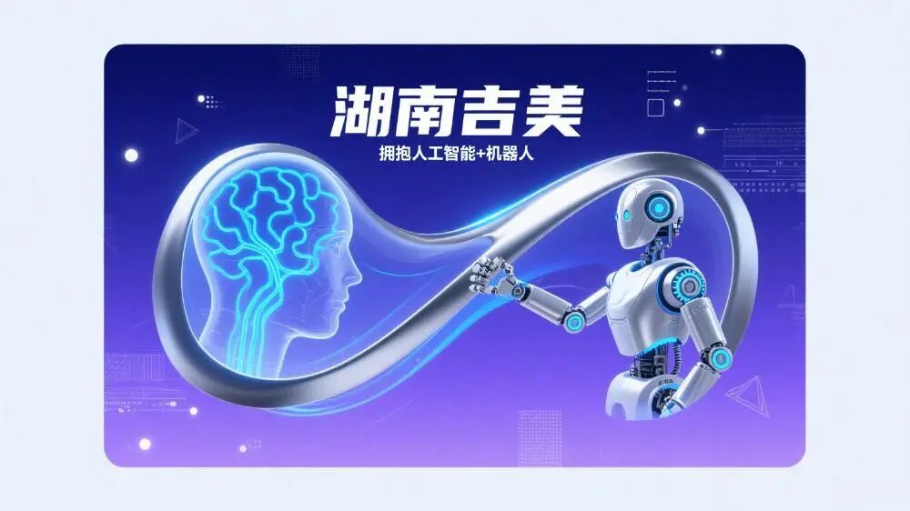 Hubei Jimei: AI and Robotics Soar Together, Navigating the New Blue Ocean of the Health Industry