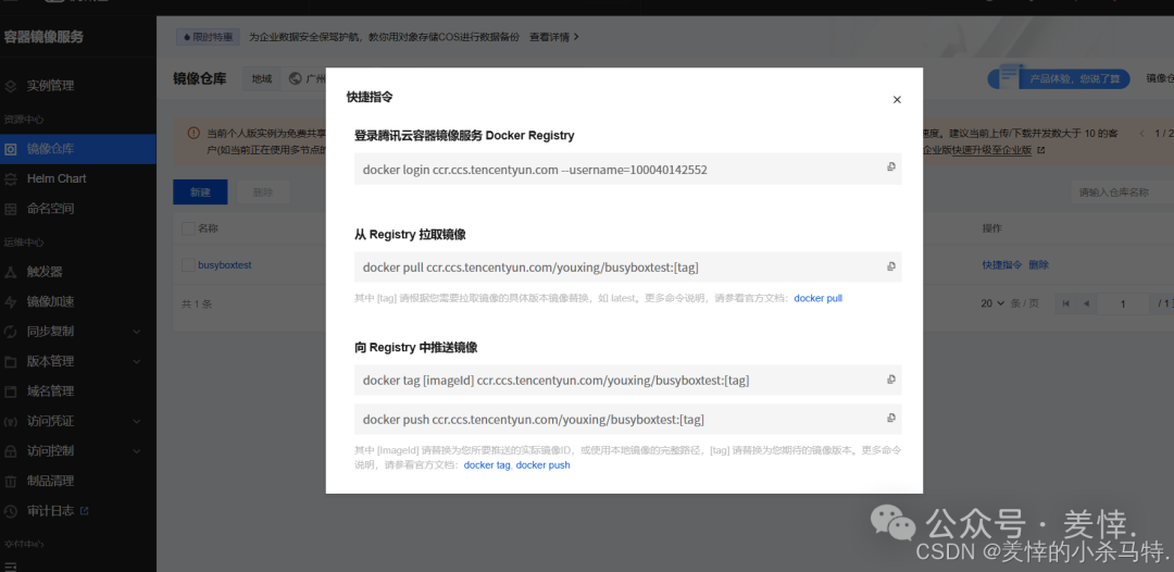 Mastering Docker End-to-End: Container Management, Nginx Homepage Customization, BusyBox Tool Practice, and Tencent Cloud Repository Deployment