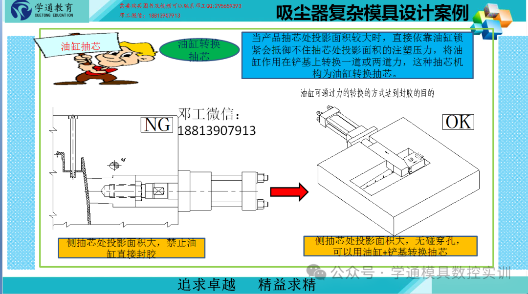 Smart Home: A Case Study on the Complex Mold Structure Design of Vacuum Cleaners
