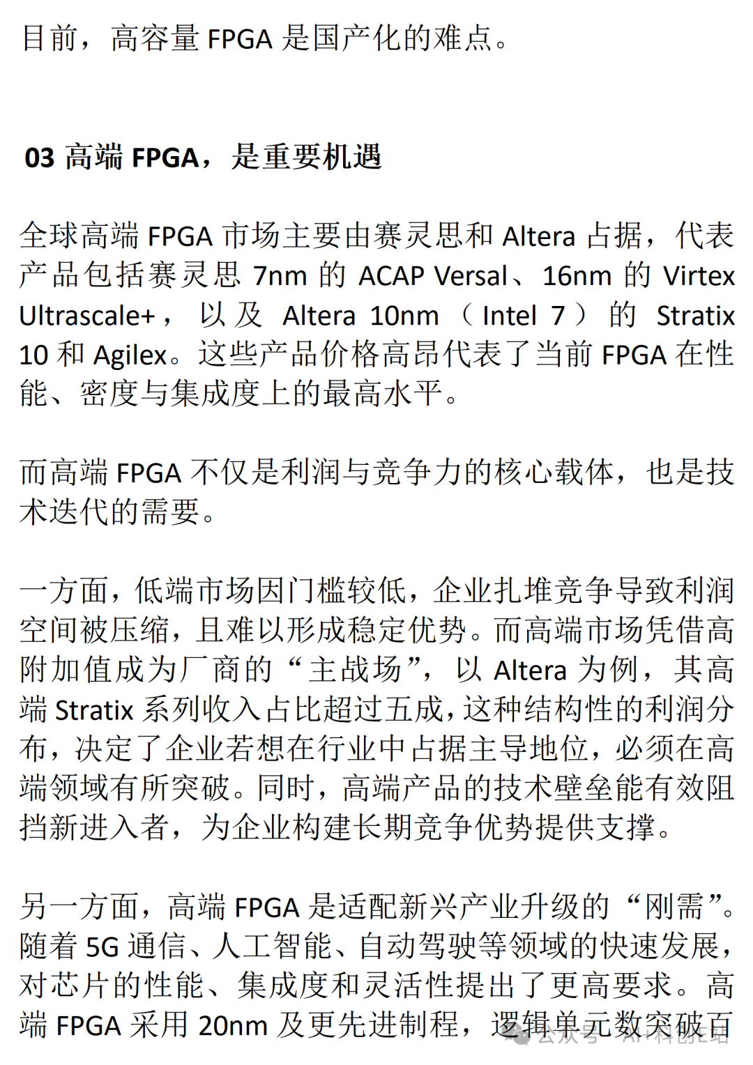 Domestic FPGA Enters the High-End Market
