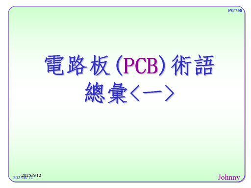 Terminology of Circuit Boards (PCB) - Part 1