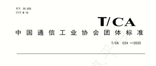 Release of the Group Standard for IoT Application Level Evaluation
