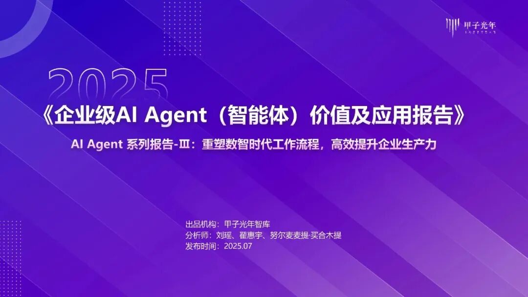WAIC Observation | The AI Agent Trend is Here, Teslion Selected for the Value Application Report of Intelligent Agents