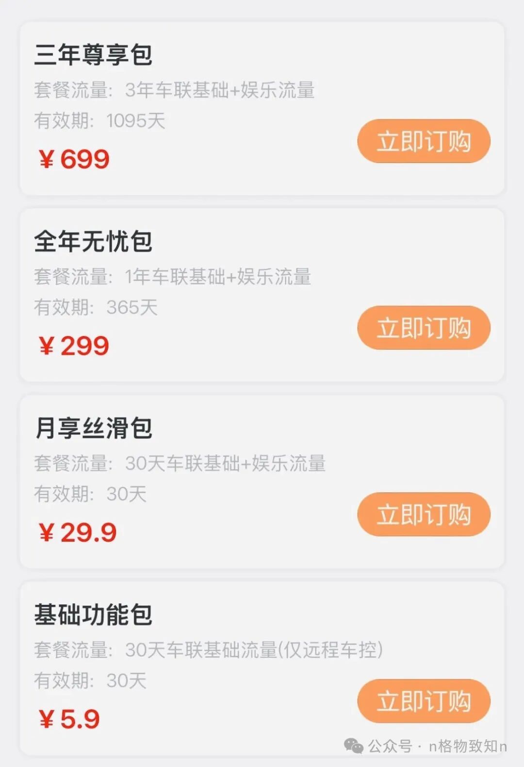 Sudden Disruption of Internet Services in Connected Vehicles! Who Will Protect the Rights of Nezha Car Owners?