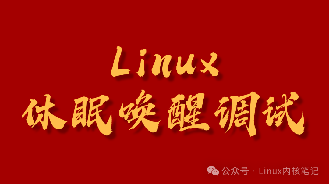 Linux Standby Wake-Up Debugging Guide