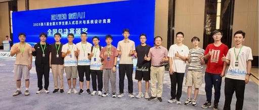 Our Students Achieve Outstanding Results in the 8th National College Student Embedded Chip and System Design Competition Finals