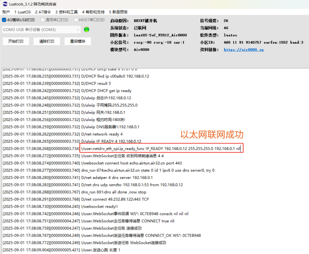 4G/Wi-Fi/Ethernet: Practical Smart Multi-Network Integration Communication