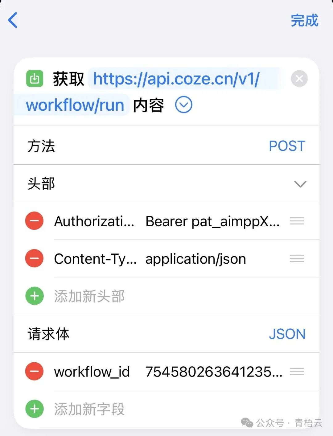 Using HTTP Requests in iOS Shortcuts
