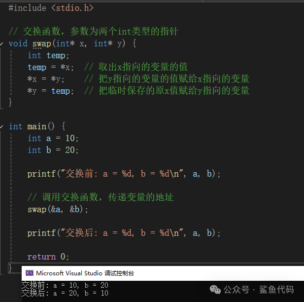 Swapping Values of Two Variables in C Language