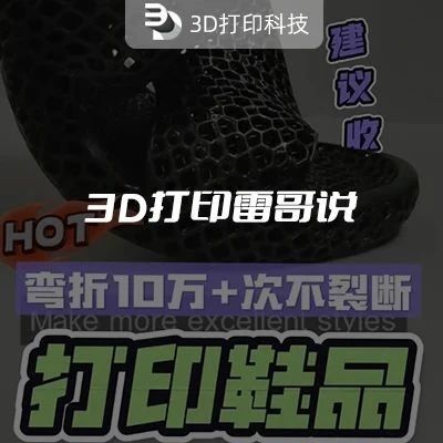 3D Printing Insights: Shoes That Withstand Over 100,000 Bends Without Breaking