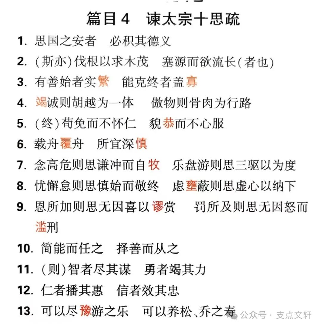 Compilation of Essential Situational Memorization of Ancient Poetry and Prose