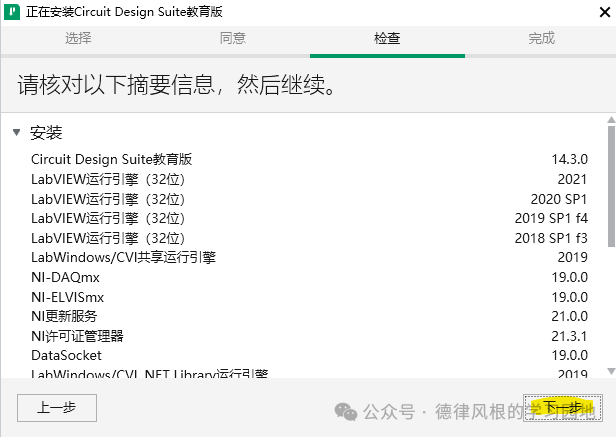 How to Install Multisim 14.3 Software (Including Installation Method for Mouser Component Library)