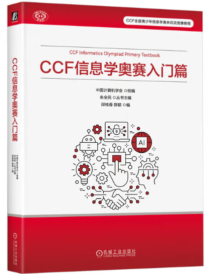 CCF Programming Assessment · C++ · (Level 1 2025-06)