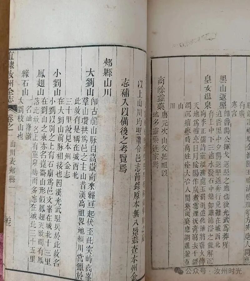 The 1840 Edition of the Complete Records of Ruzhou, Zhili (Part One)
