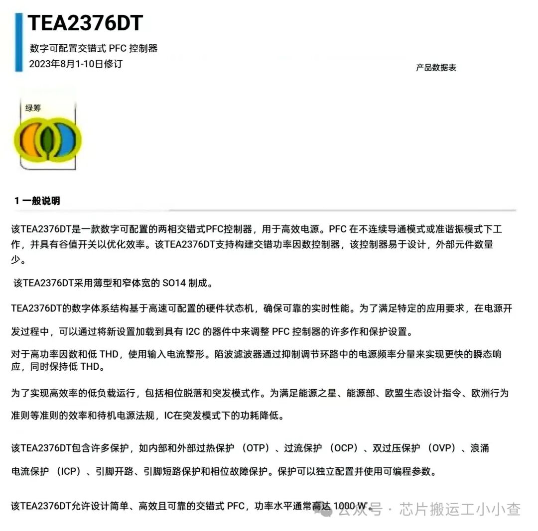 Digital Dual-Phase Interleaved PFC Chip Solution TEA2376DT with 92% Efficiency at 10% Load and 98.3% at Full Load