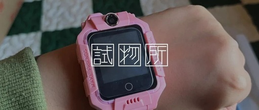 Wearing a Children's Smartwatch Makes Me Feel Like an Adult