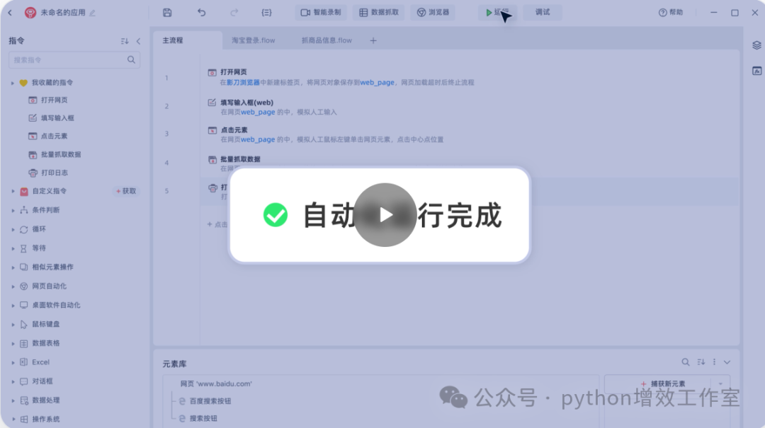 A Review of Notable Tools Developed with Python